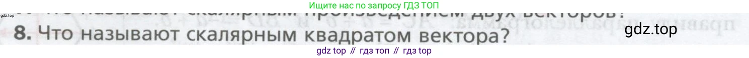 ГДЗ Геометрия, 9 класс Учебник, авторы: Мерзляк Аркадий Григорьевич, Полонский Виталий Борисович, Якир Михаил Семёнович, издательство Просвещение, Москва, 2019, оранжевого цвета, страница 140, номер 8, Условие