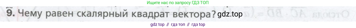 ГДЗ Геометрия, 9 класс Учебник, авторы: Мерзляк Аркадий Григорьевич, Полонский Виталий Борисович, Якир Михаил Семёнович, издательство Просвещение, Москва, 2019, оранжевого цвета, страница 140, номер 9, Условие