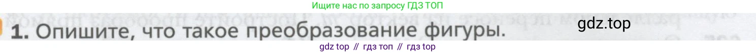 ГДЗ Геометрия, 9 класс Учебник, авторы: Мерзляк Аркадий Григорьевич, Полонский Виталий Борисович, Якир Михаил Семёнович, издательство Просвещение, Москва, 2019, оранжевого цвета, страница 155, номер 1, Условие