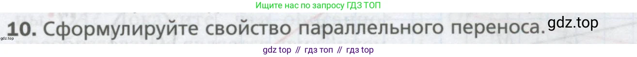 ГДЗ Геометрия, 9 класс Учебник, авторы: Мерзляк Аркадий Григорьевич, Полонский Виталий Борисович, Якир Михаил Семёнович, издательство Просвещение, Москва, 2019, оранжевого цвета, страница 155, номер 10, Условие