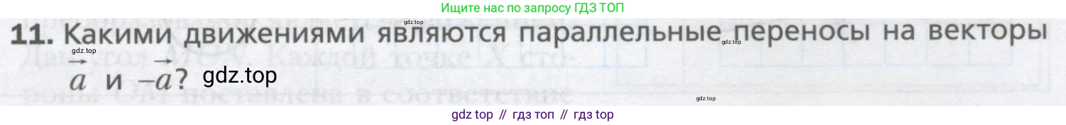 ГДЗ Геометрия, 9 класс Учебник, авторы: Мерзляк Аркадий Григорьевич, Полонский Виталий Борисович, Якир Михаил Семёнович, издательство Просвещение, Москва, 2019, оранжевого цвета, страница 155, номер 11, Условие