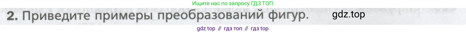 ГДЗ Геометрия, 9 класс Учебник, авторы: Мерзляк Аркадий Григорьевич, Полонский Виталий Борисович, Якир Михаил Семёнович, издательство Просвещение, Москва, 2019, оранжевого цвета, страница 155, номер 2, Условие