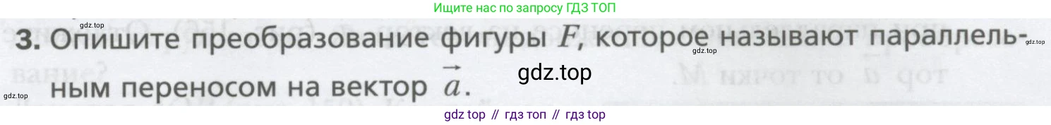 ГДЗ Геометрия, 9 класс Учебник, авторы: Мерзляк Аркадий Григорьевич, Полонский Виталий Борисович, Якир Михаил Семёнович, издательство Просвещение, Москва, 2019, оранжевого цвета, страница 155, номер 3, Условие