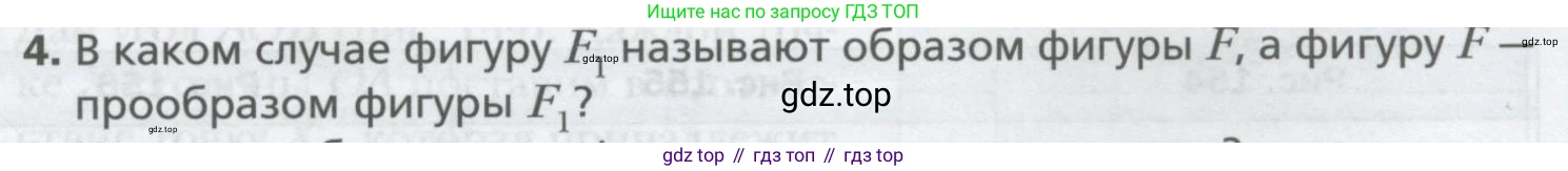 ГДЗ Геометрия, 9 класс Учебник, авторы: Мерзляк Аркадий Григорьевич, Полонский Виталий Борисович, Якир Михаил Семёнович, издательство Просвещение, Москва, 2019, оранжевого цвета, страница 155, номер 4, Условие