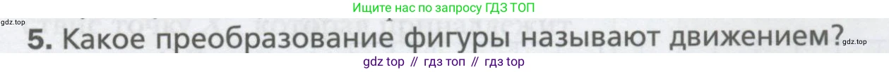 ГДЗ Геометрия, 9 класс Учебник, авторы: Мерзляк Аркадий Григорьевич, Полонский Виталий Борисович, Якир Михаил Семёнович, издательство Просвещение, Москва, 2019, оранжевого цвета, страница 155, номер 5, Условие