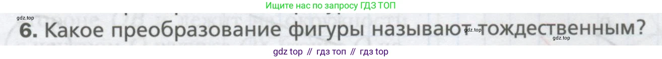 ГДЗ Геометрия, 9 класс Учебник, авторы: Мерзляк Аркадий Григорьевич, Полонский Виталий Борисович, Якир Михаил Семёнович, издательство Просвещение, Москва, 2019, оранжевого цвета, страница 155, номер 6, Условие
