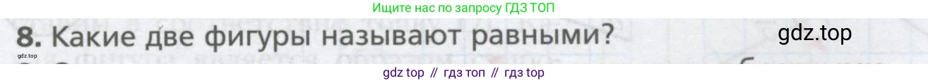 ГДЗ Геометрия, 9 класс Учебник, авторы: Мерзляк Аркадий Григорьевич, Полонский Виталий Борисович, Якир Михаил Семёнович, издательство Просвещение, Москва, 2019, оранжевого цвета, страница 155, номер 8, Условие