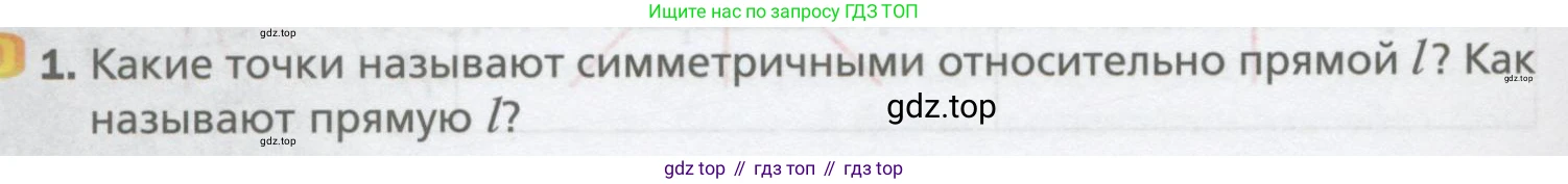 ГДЗ Геометрия, 9 класс Учебник, авторы: Мерзляк Аркадий Григорьевич, Полонский Виталий Борисович, Якир Михаил Семёнович, издательство Просвещение, Москва, 2019, оранжевого цвета, страница 162, номер 1, Условие