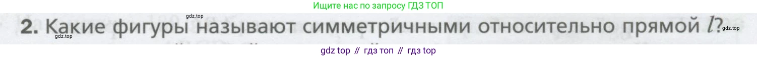 ГДЗ Геометрия, 9 класс Учебник, авторы: Мерзляк Аркадий Григорьевич, Полонский Виталий Борисович, Якир Михаил Семёнович, издательство Просвещение, Москва, 2019, оранжевого цвета, страница 163, номер 2, Условие