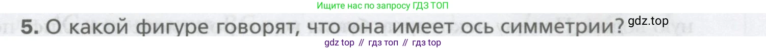 ГДЗ Геометрия, 9 класс Учебник, авторы: Мерзляк Аркадий Григорьевич, Полонский Виталий Борисович, Якир Михаил Семёнович, издательство Просвещение, Москва, 2019, оранжевого цвета, страница 163, номер 5, Условие