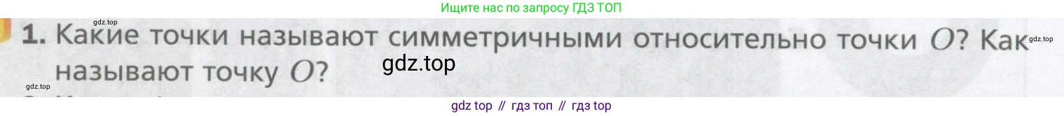 ГДЗ Геометрия, 9 класс Учебник, авторы: Мерзляк Аркадий Григорьевич, Полонский Виталий Борисович, Якир Михаил Семёнович, издательство Просвещение, Москва, 2019, оранжевого цвета, страница 172, номер 1, Условие