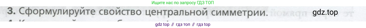 ГДЗ Геометрия, 9 класс Учебник, авторы: Мерзляк Аркадий Григорьевич, Полонский Виталий Борисович, Якир Михаил Семёнович, издательство Просвещение, Москва, 2019, оранжевого цвета, страница 172, номер 3, Условие