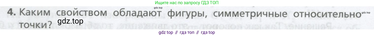 ГДЗ Геометрия, 9 класс Учебник, авторы: Мерзляк Аркадий Григорьевич, Полонский Виталий Борисович, Якир Михаил Семёнович, издательство Просвещение, Москва, 2019, оранжевого цвета, страница 172, номер 4, Условие