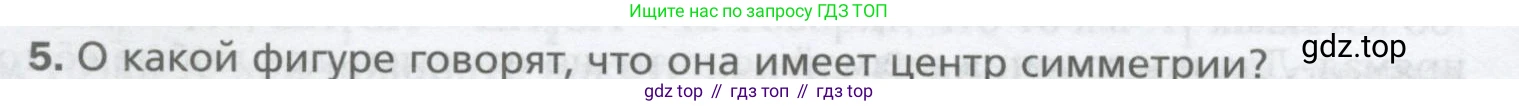 ГДЗ Геометрия, 9 класс Учебник, авторы: Мерзляк Аркадий Григорьевич, Полонский Виталий Борисович, Якир Михаил Семёнович, издательство Просвещение, Москва, 2019, оранжевого цвета, страница 172, номер 5, Условие