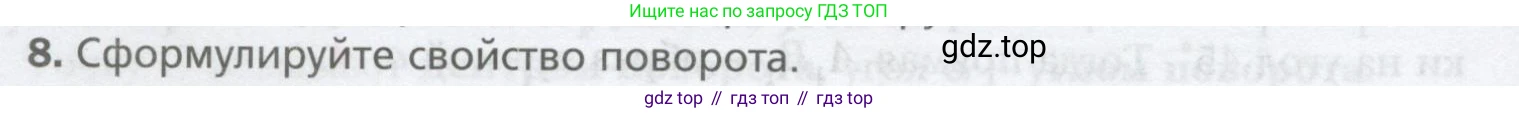 ГДЗ Геометрия, 9 класс Учебник, авторы: Мерзляк Аркадий Григорьевич, Полонский Виталий Борисович, Якир Михаил Семёнович, издательство Просвещение, Москва, 2019, оранжевого цвета, страница 172, номер 8, Условие