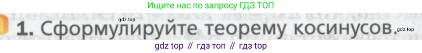 ГДЗ Геометрия, 9 класс Учебник, авторы: Мерзляк Аркадий Григорьевич, Полонский Виталий Борисович, Якир Михаил Семёнович, издательство Просвещение, Москва, 2019, оранжевого цвета, страница 15, номер 1, Условие