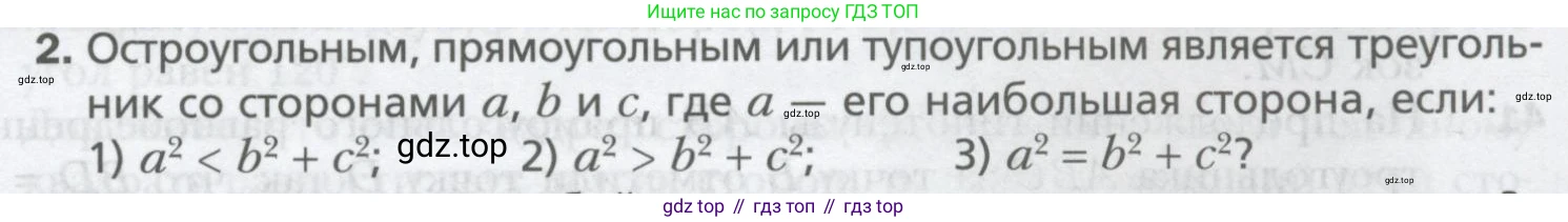 ГДЗ Геометрия, 9 класс Учебник, авторы: Мерзляк Аркадий Григорьевич, Полонский Виталий Борисович, Якир Михаил Семёнович, издательство Просвещение, Москва, 2019, оранжевого цвета, страница 15, номер 2, Условие