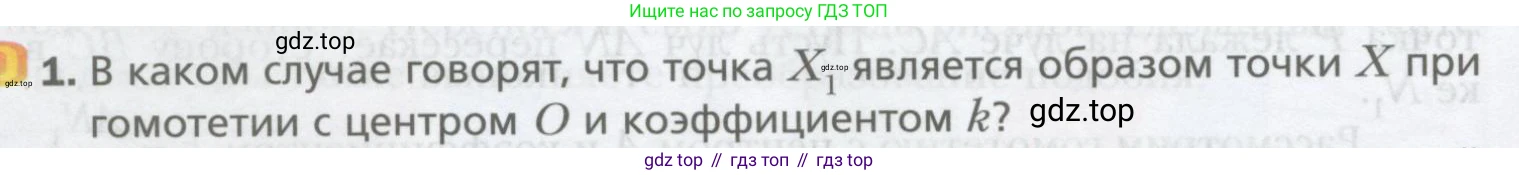 ГДЗ Геометрия, 9 класс Учебник, авторы: Мерзляк Аркадий Григорьевич, Полонский Виталий Борисович, Якир Михаил Семёнович, издательство Просвещение, Москва, 2019, оранжевого цвета, страница 182, номер 1, Условие