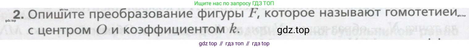 ГДЗ Геометрия, 9 класс Учебник, авторы: Мерзляк Аркадий Григорьевич, Полонский Виталий Борисович, Якир Михаил Семёнович, издательство Просвещение, Москва, 2019, оранжевого цвета, страница 182, номер 2, Условие