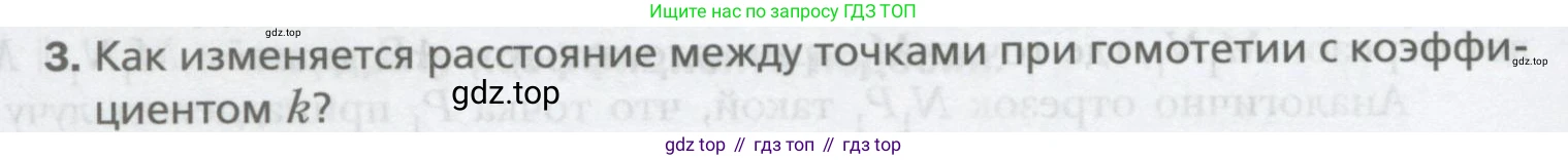 ГДЗ Геометрия, 9 класс Учебник, авторы: Мерзляк Аркадий Григорьевич, Полонский Виталий Борисович, Якир Михаил Семёнович, издательство Просвещение, Москва, 2019, оранжевого цвета, страница 182, номер 3, Условие