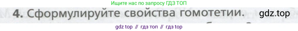 ГДЗ Геометрия, 9 класс Учебник, авторы: Мерзляк Аркадий Григорьевич, Полонский Виталий Борисович, Якир Михаил Семёнович, издательство Просвещение, Москва, 2019, оранжевого цвета, страница 182, номер 4, Условие