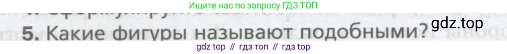 ГДЗ Геометрия, 9 класс Учебник, авторы: Мерзляк Аркадий Григорьевич, Полонский Виталий Борисович, Якир Михаил Семёнович, издательство Просвещение, Москва, 2019, оранжевого цвета, страница 182, номер 5, Условие