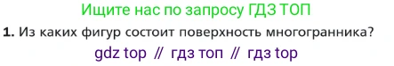 ГДЗ Геометрия, 9 класс Учебник, авторы: Мерзляк Аркадий Григорьевич, Полонский Виталий Борисович, Якир Михаил Семёнович, издательство Просвещение, Москва, 2019, оранжевого цвета, страница 201, номер 1, Условие