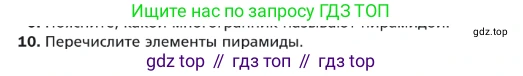 ГДЗ Геометрия, 9 класс Учебник, авторы: Мерзляк Аркадий Григорьевич, Полонский Виталий Борисович, Якир Михаил Семёнович, издательство Просвещение, Москва, 2019, оранжевого цвета, страница 202, номер 10, Условие