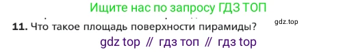 ГДЗ Геометрия, 9 класс Учебник, авторы: Мерзляк Аркадий Григорьевич, Полонский Виталий Борисович, Якир Михаил Семёнович, издательство Просвещение, Москва, 2019, оранжевого цвета, страница 202, номер 11, Условие