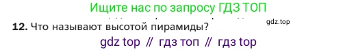 ГДЗ Геометрия, 9 класс Учебник, авторы: Мерзляк Аркадий Григорьевич, Полонский Виталий Борисович, Якир Михаил Семёнович, издательство Просвещение, Москва, 2019, оранжевого цвета, страница 202, номер 12, Условие