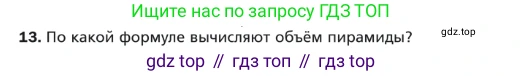 ГДЗ Геометрия, 9 класс Учебник, авторы: Мерзляк Аркадий Григорьевич, Полонский Виталий Борисович, Якир Михаил Семёнович, издательство Просвещение, Москва, 2019, оранжевого цвета, страница 202, номер 13, Условие