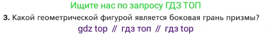 ГДЗ Геометрия, 9 класс Учебник, авторы: Мерзляк Аркадий Григорьевич, Полонский Виталий Борисович, Якир Михаил Семёнович, издательство Просвещение, Москва, 2019, оранжевого цвета, страница 201, номер 3, Условие