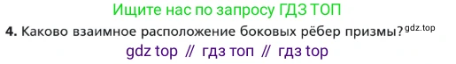 ГДЗ Геометрия, 9 класс Учебник, авторы: Мерзляк Аркадий Григорьевич, Полонский Виталий Борисович, Якир Михаил Семёнович, издательство Просвещение, Москва, 2019, оранжевого цвета, страница 201, номер 4, Условие
