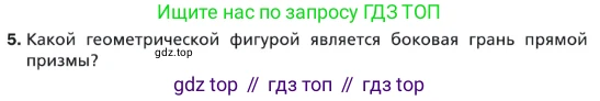 ГДЗ Геометрия, 9 класс Учебник, авторы: Мерзляк Аркадий Григорьевич, Полонский Виталий Борисович, Якир Михаил Семёнович, издательство Просвещение, Москва, 2019, оранжевого цвета, страница 201, номер 5, Условие
