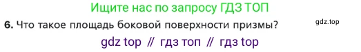 ГДЗ Геометрия, 9 класс Учебник, авторы: Мерзляк Аркадий Григорьевич, Полонский Виталий Борисович, Якир Михаил Семёнович, издательство Просвещение, Москва, 2019, оранжевого цвета, страница 201, номер 6, Условие