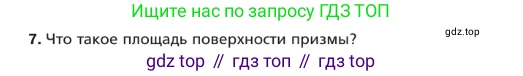 ГДЗ Геометрия, 9 класс Учебник, авторы: Мерзляк Аркадий Григорьевич, Полонский Виталий Борисович, Якир Михаил Семёнович, издательство Просвещение, Москва, 2019, оранжевого цвета, страница 202, номер 7, Условие