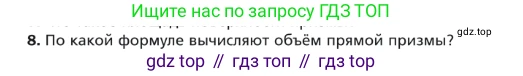 ГДЗ Геометрия, 9 класс Учебник, авторы: Мерзляк Аркадий Григорьевич, Полонский Виталий Борисович, Якир Михаил Семёнович, издательство Просвещение, Москва, 2019, оранжевого цвета, страница 202, номер 8, Условие