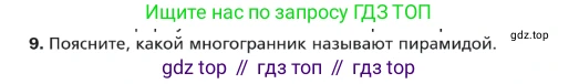 ГДЗ Геометрия, 9 класс Учебник, авторы: Мерзляк Аркадий Григорьевич, Полонский Виталий Борисович, Якир Михаил Семёнович, издательство Просвещение, Москва, 2019, оранжевого цвета, страница 202, номер 9, Условие