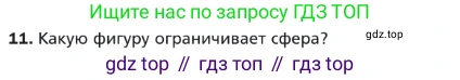 ГДЗ Геометрия, 9 класс Учебник, авторы: Мерзляк Аркадий Григорьевич, Полонский Виталий Борисович, Якир Михаил Семёнович, издательство Просвещение, Москва, 2019, оранжевого цвета, страница 208, номер 11, Условие
