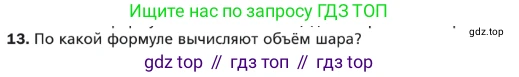 ГДЗ Геометрия, 9 класс Учебник, авторы: Мерзляк Аркадий Григорьевич, Полонский Виталий Борисович, Якир Михаил Семёнович, издательство Просвещение, Москва, 2019, оранжевого цвета, страница 208, номер 13, Условие
