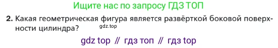 ГДЗ Геометрия, 9 класс Учебник, авторы: Мерзляк Аркадий Григорьевич, Полонский Виталий Борисович, Якир Михаил Семёнович, издательство Просвещение, Москва, 2019, оранжевого цвета, страница 208, номер 2, Условие