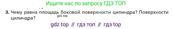 ГДЗ Геометрия, 9 класс Учебник, авторы: Мерзляк Аркадий Григорьевич, Полонский Виталий Борисович, Якир Михаил Семёнович, издательство Просвещение, Москва, 2019, оранжевого цвета, страница 208, номер 3, Условие