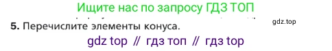 ГДЗ Геометрия, 9 класс Учебник, авторы: Мерзляк Аркадий Григорьевич, Полонский Виталий Борисович, Якир Михаил Семёнович, издательство Просвещение, Москва, 2019, оранжевого цвета, страница 208, номер 5, Условие