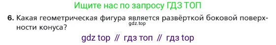 ГДЗ Геометрия, 9 класс Учебник, авторы: Мерзляк Аркадий Григорьевич, Полонский Виталий Борисович, Якир Михаил Семёнович, издательство Просвещение, Москва, 2019, оранжевого цвета, страница 208, номер 6, Условие