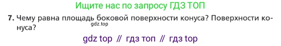 ГДЗ Геометрия, 9 класс Учебник, авторы: Мерзляк Аркадий Григорьевич, Полонский Виталий Борисович, Якир Михаил Семёнович, издательство Просвещение, Москва, 2019, оранжевого цвета, страница 208, номер 7, Условие