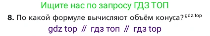 ГДЗ Геометрия, 9 класс Учебник, авторы: Мерзляк Аркадий Григорьевич, Полонский Виталий Борисович, Якир Михаил Семёнович, издательство Просвещение, Москва, 2019, оранжевого цвета, страница 208, номер 8, Условие