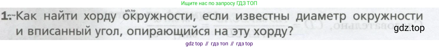 ГДЗ Геометрия, 9 класс Учебник, авторы: Мерзляк Аркадий Григорьевич, Полонский Виталий Борисович, Якир Михаил Семёнович, издательство Просвещение, Москва, 2019, оранжевого цвета, страница 22, номер 1, Условие