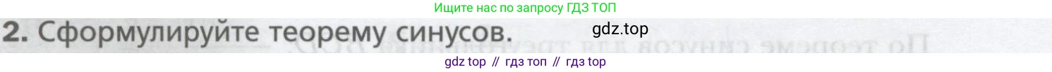 ГДЗ Геометрия, 9 класс Учебник, авторы: Мерзляк Аркадий Григорьевич, Полонский Виталий Борисович, Якир Михаил Семёнович, издательство Просвещение, Москва, 2019, оранжевого цвета, страница 22, номер 2, Условие