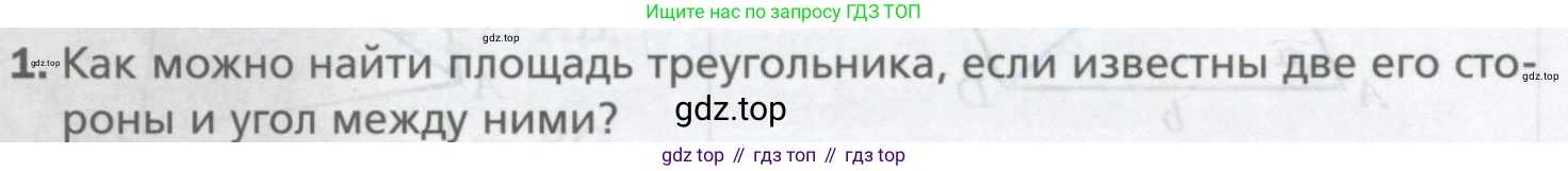 ГДЗ Геометрия, 9 класс Учебник, авторы: Мерзляк Аркадий Григорьевич, Полонский Виталий Борисович, Якир Михаил Семёнович, издательство Просвещение, Москва, 2019, оранжевого цвета, страница 38, номер 1, Условие