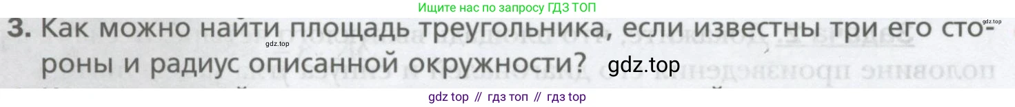 ГДЗ Геометрия, 9 класс Учебник, авторы: Мерзляк Аркадий Григорьевич, Полонский Виталий Борисович, Якир Михаил Семёнович, издательство Просвещение, Москва, 2019, оранжевого цвета, страница 38, номер 3, Условие